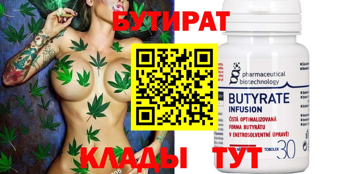 БУТИРАТ оксана Обнинск