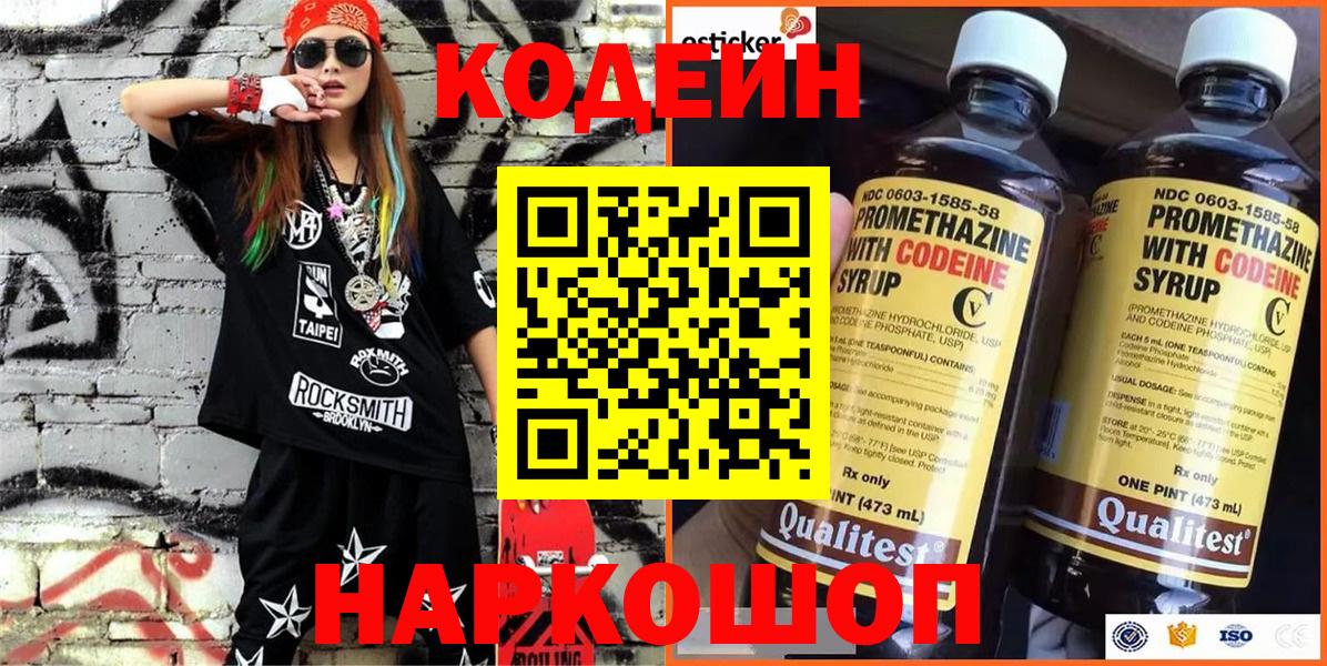 Codein Purple Drank Обнинск
