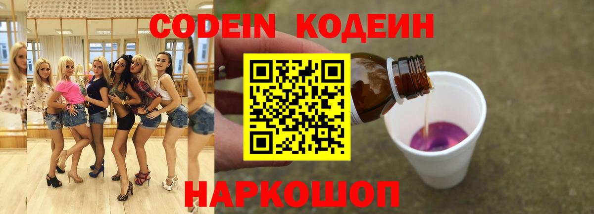 Обнинск  Кодеиновый сироп Lean напиток Lean (лин)  Вход с VPN 