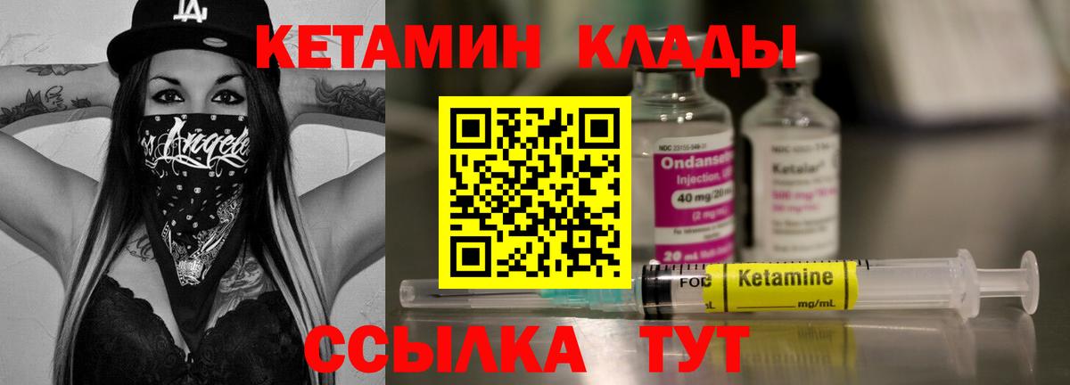 КЕТАМИН VHQ  Вход с VPN  Обнинск 